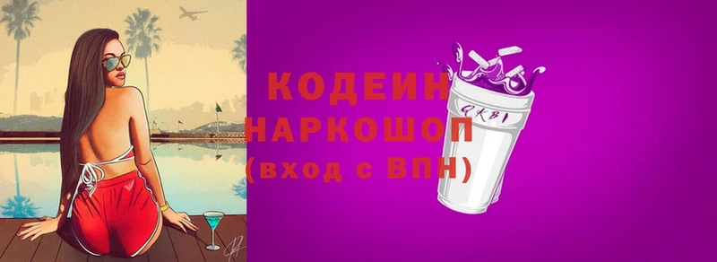 Кодеин Purple Drank  hydra tor  Заводоуковск 